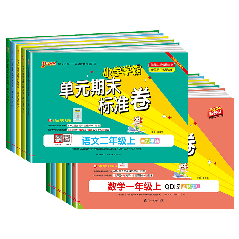 数学[青岛版] 三年级上 [正版]pass小学学霸单元期末标准卷一二年级三年级四年级五年级六年级上册下册语文数学试卷测试高清大图