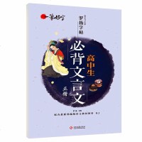 1011全套2册 衡水体高考英语满分作文 高中生必背文言文字帖 高中英文中文女练字 中学生语文正楷练字贴临摹书法字帖