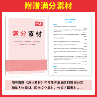 [初中通用]初中-文言文解读 [正版]2024版初中生满分作文大全七八九年级人教版初中语文范文精选中考满分作文素材初一初