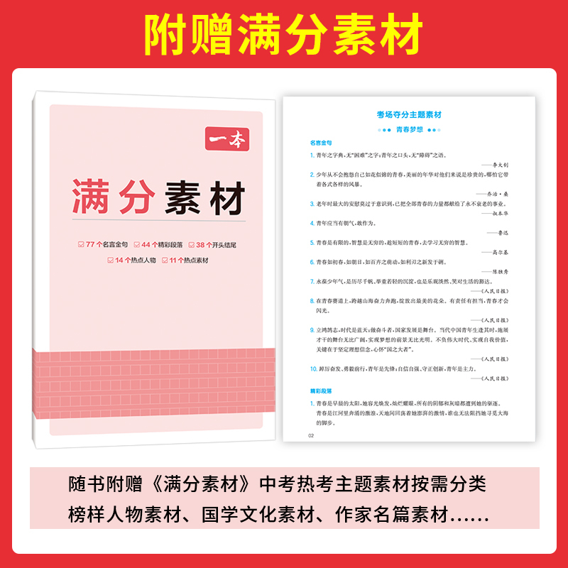[初中通用]初中-文言文解读 [正版]2024版初中生满分作文大全七八九年级人教版初中语文范文精选中考满分作文素材初一初