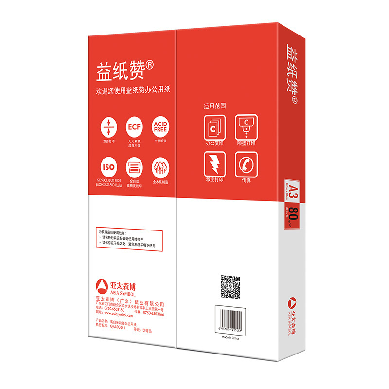 益纸赞复印纸 A3 80g 5包/箱 500张/包S