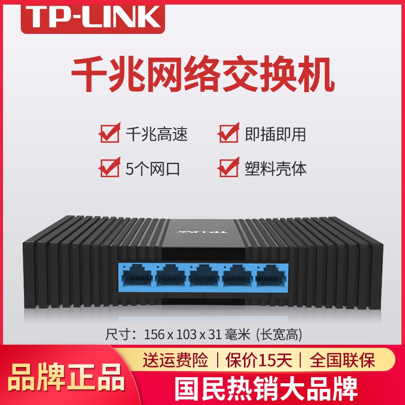 TP-LINK TL-SG1005M家用4口千兆高速网络交换机集分线器路由器网线转换器监控摄像头电脑tplink