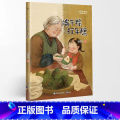 端午粽·打年糕 【正版】名家阅读课 小壁虎借尾巴 文具的家端午粽·打年糕一年级下 小学语文同步阅读书系注音彩色插图 糕