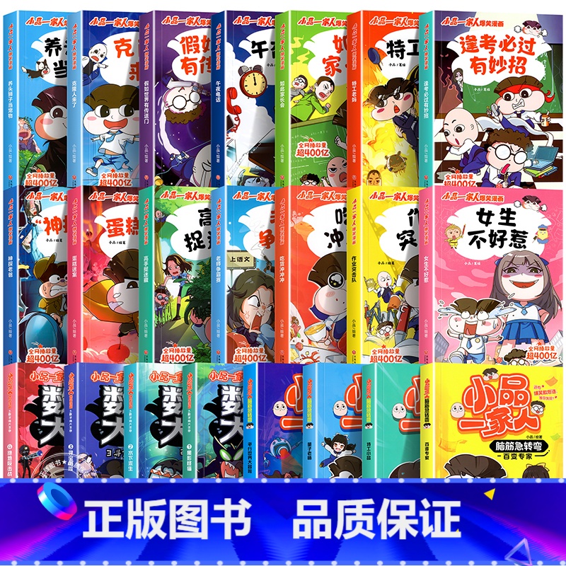 【全22册】小品一家人爆笑漫画包括新书数字岛和脑筋急转弯系列】 【正版】小品一家人爆笑漫画书全套22册一二三年级小学生情