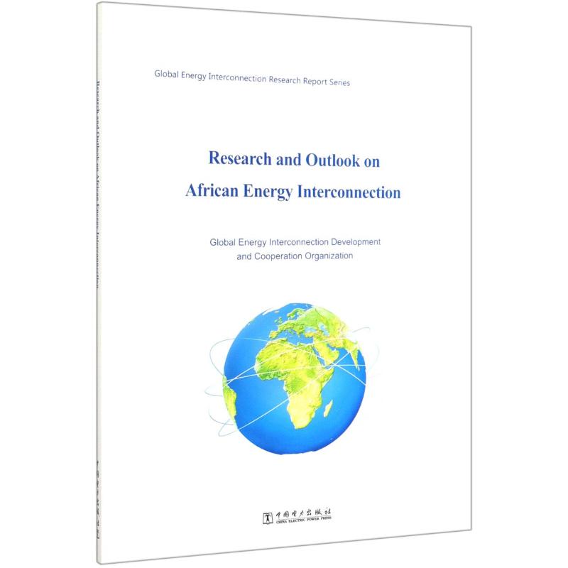 非洲能源互联网研究与展望(英文版) RESEARCH AND OUTLOOK ON AFRICAN ENERGY INT