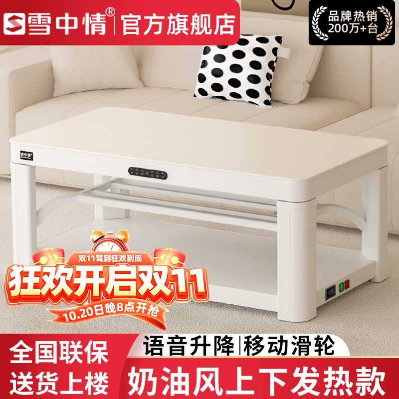 雪中情新款奶油风电暖桌电暖炉取暖桌升电暖降茶几家用多功能烤火桌子电热茶几电烤桌长方形取暖器电暖器温庭筠白120*70cm