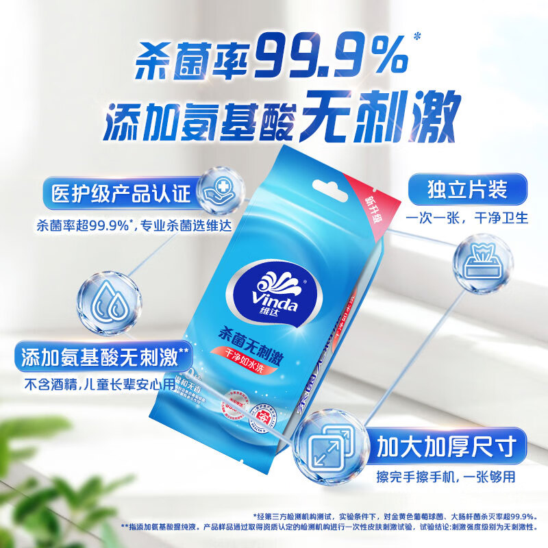 维达(Vinda)杀菌湿巾 细菌杀灭率99.9% 10片*10包高清大图