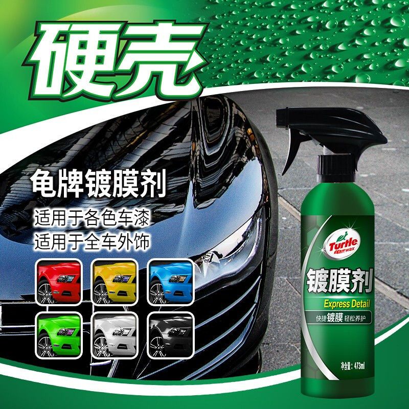 龟牌(Turtle Wax)镀膜镀晶剂镀膜车蜡汽车蜡镀膜封釉液体汽车抛光去污上光美容养护打蜡