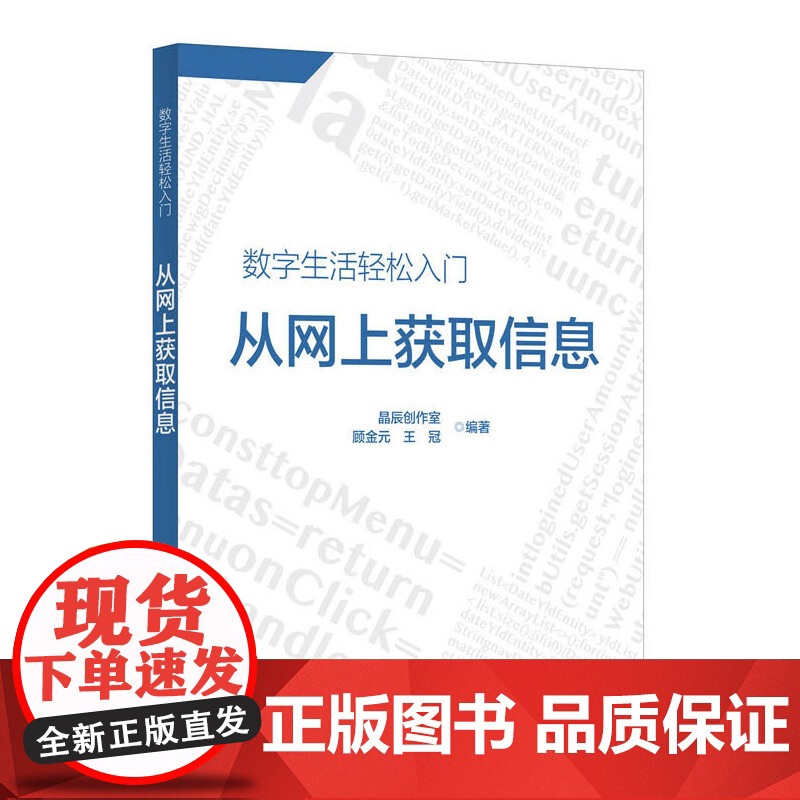 从网上获取信息
