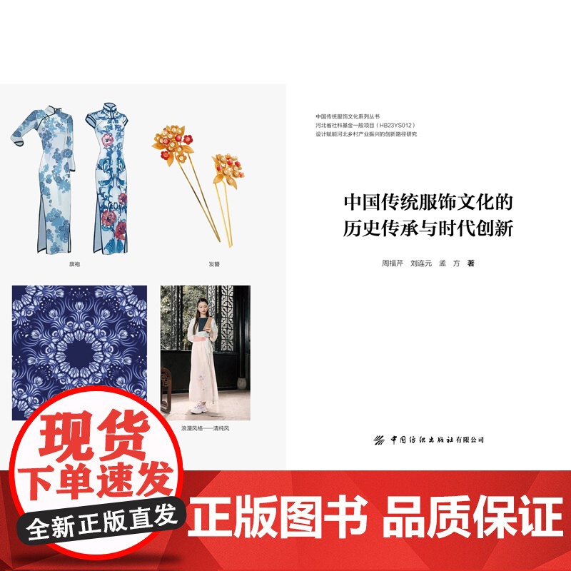 中国传统服饰文化的历史传承与时代创新中国传统服饰文化概述、历史演变、艺术风格与表现手法、对当代服装设计的影响及传承高清大图