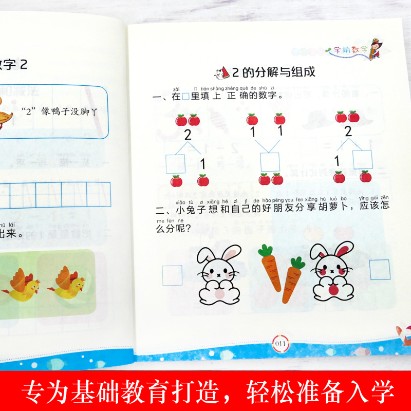 学前语文 [正版]成语故事接龙 儿歌唐诗宋词 学前数学语文拼音彩绘注音版3-7岁少儿基础教育书 100以内的加减法小学入