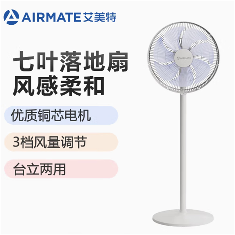艾美特落地扇FS35-X53高清大图