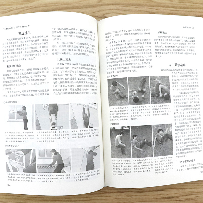 [正版]遇险自救自我防卫野外生存实用百科大全集 野外生存手册求生技能荒野求生指南书籍 户外探险旅行 学习自救急救知识书高清大图
