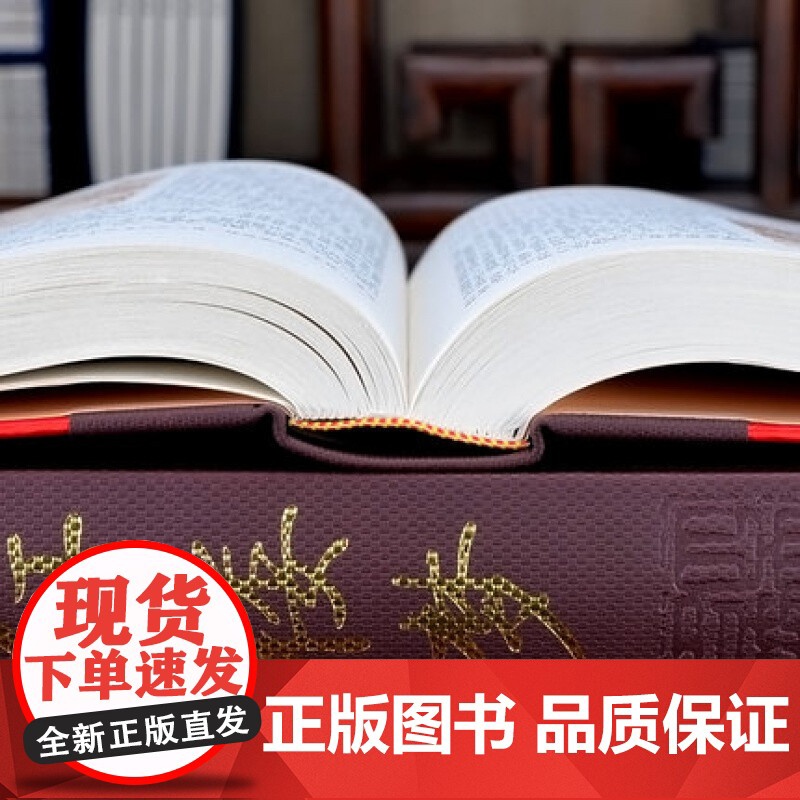 [央视网]四大名著 彩图 双色绣像 足本无删减 全4册精装16开彩图双色绣像 红楼梦 三国演义 水浒传 西游记 中国古典高清大图