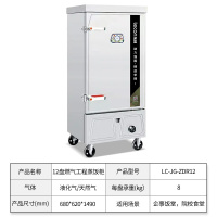 乐创(lecon)商用蒸饭柜 蒸箱蒸包炉馒头炉 单门12盘燃气工程款 LC-JG-ZDR12