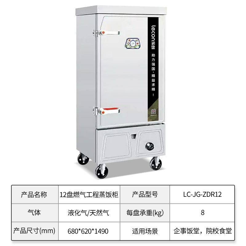 乐创(lecon)商用蒸饭柜 蒸箱蒸包炉馒头炉 单门12盘燃气工程款 LC-JG-ZDR12
