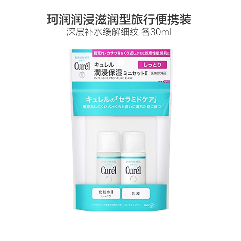 花王珂润润浸保湿Ⅱ化妆水/乳液迷你套盒(30ML+30ML)/套 护肤套盒 护肤礼盒 日本进口