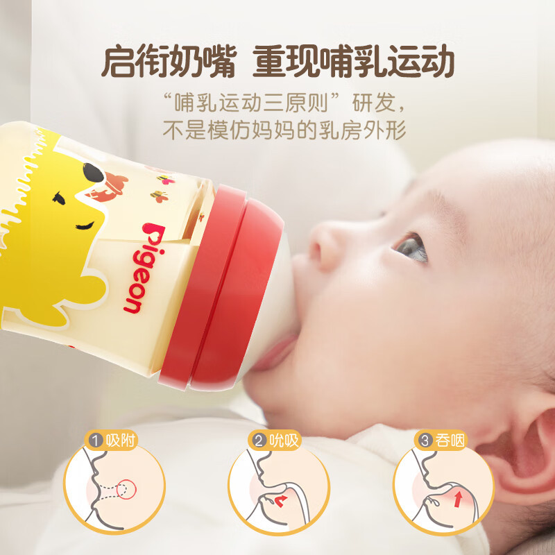 贝亲PPSU彩绘奶瓶240ml(L号)_寻找蜂蜜_AA234