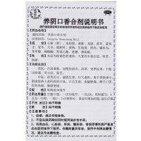 万顺堂养阴口香合剂30ml*4瓶