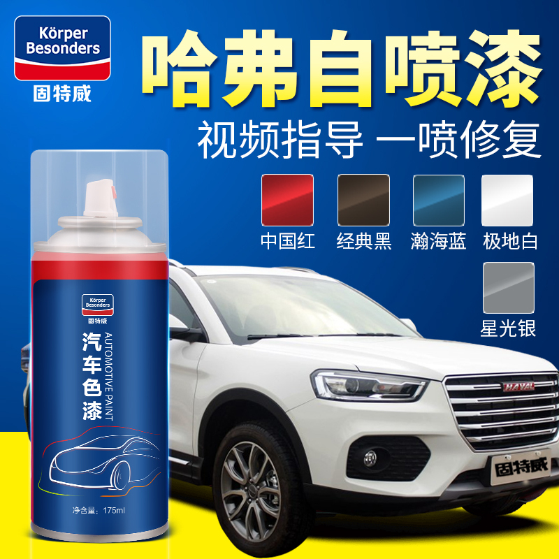 长城哈弗H6coupe补漆笔H2汽车漆去痕刮痕划痕修复神器极地钛白色自喷漆固特威Korper Besonders初级套餐