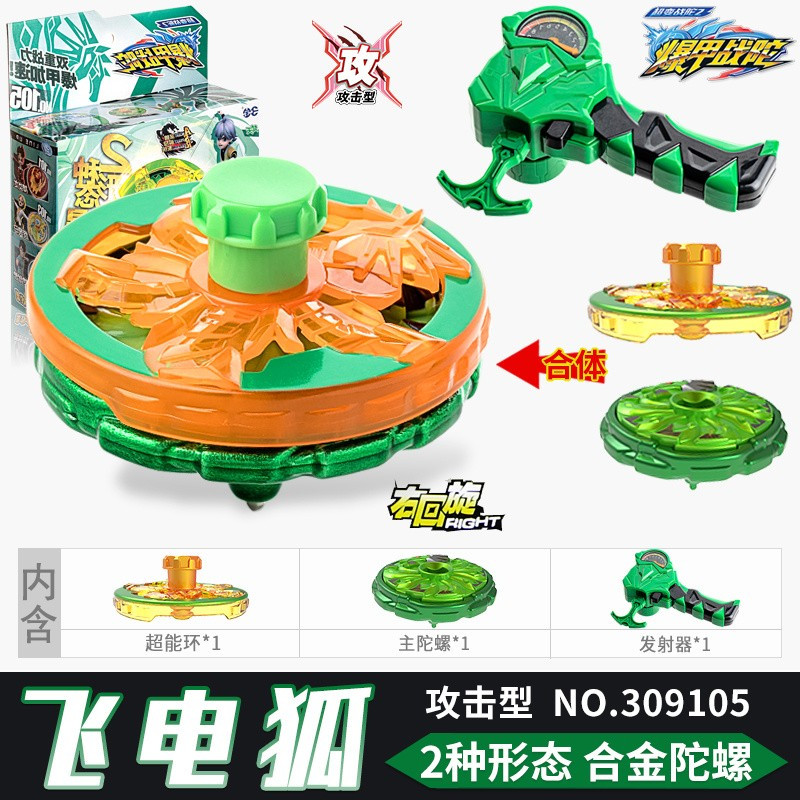 三宝爆甲战陀暴甲超变战陀2四星3升级版儿童战斗盘男孩合金陀螺玩具飞