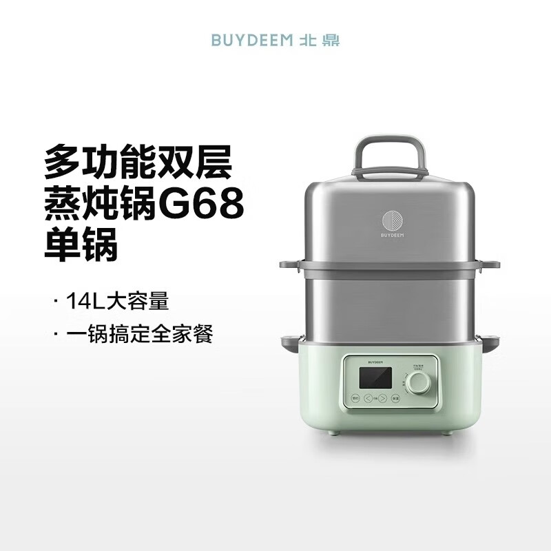北鼎(Buydeem)电蒸锅 家用不锈钢电炖锅 大容量多功能锅一锅多用蒸锅大号智能蒸炖锅定时预约蒸汽锅 【G68浅杉绿】