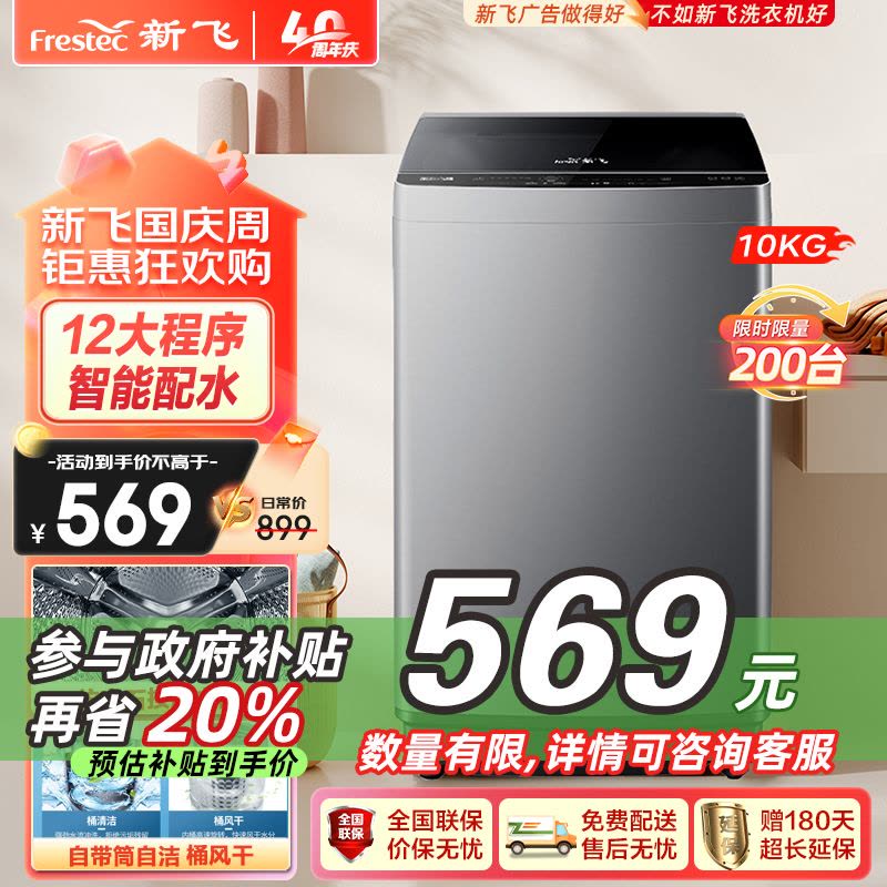 新飞(Frestec)10公斤波轮全自动 水电双宽 桶自洁 家用大容量洗衣机XQB100-1800YHD图片