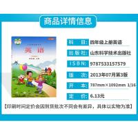 正版2021用鲁科版五四制小学4四年级上下册英语书课本教材教科书54制山东科学技术出版社山东鲁教版四年级上册下册英语课本