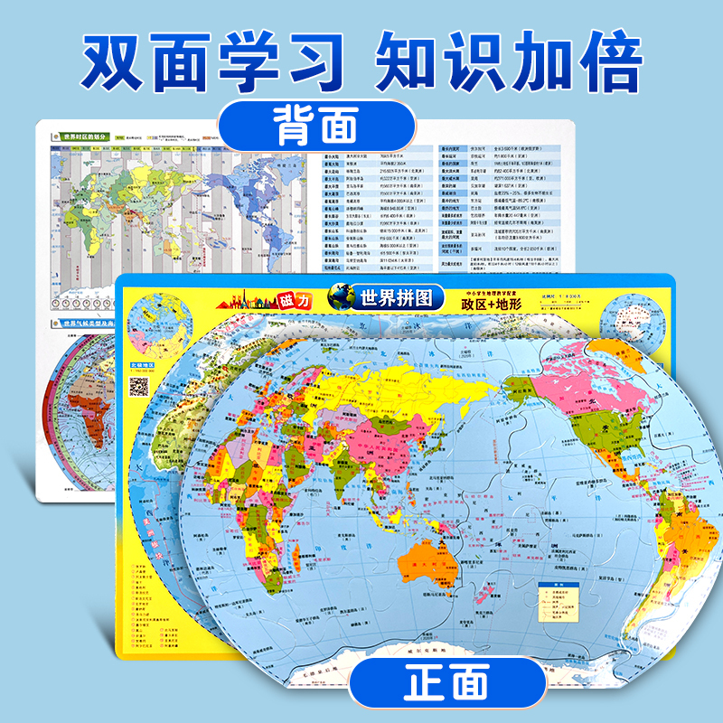 [正版]世界地形地图拼图磁力2023新版挂墙小号16K小学初中生儿童版3d立体凹凸磁性挂图墙贴地图客厅地图上的全景中国