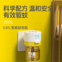 力圣蚊香液无味电蚊香驱蚊液灭蚊器补充液
