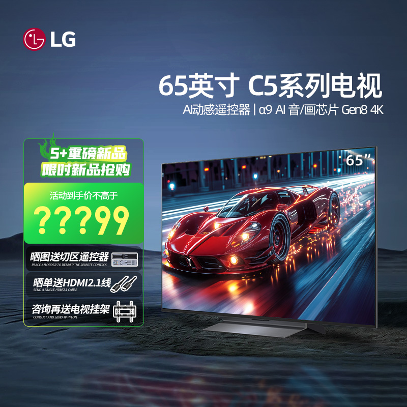 LG OLED65C5PCA 65英寸4K超高清全面屏专业智能游戏电视 120HZ高刷新0.1ms低延迟开机无广告