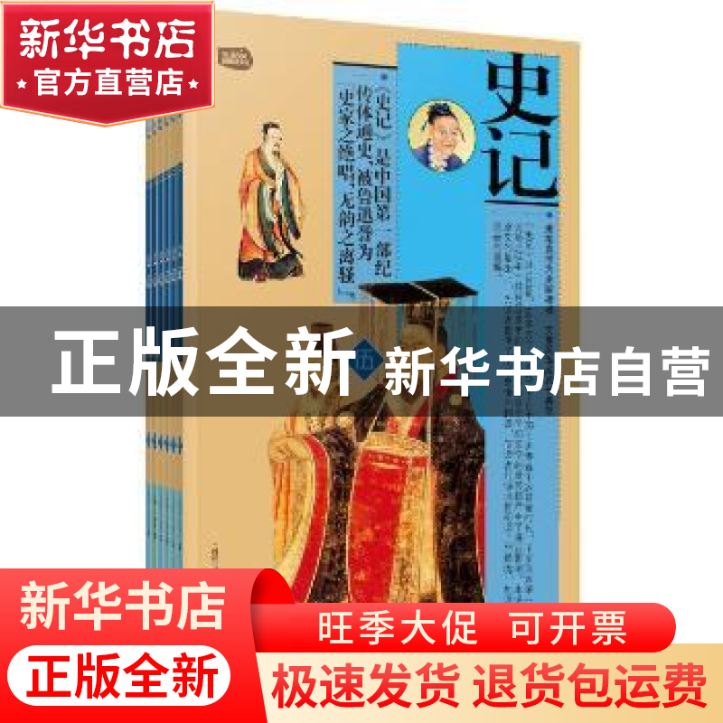 正版 史记 (西汉)司马迁著 辽海出版社 9787545115369 书籍高清大图