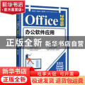 Office2016办公软件应用(微课版)/新应用真实战全案例信息技术应用新形态立体化丛书