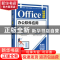 正版 Office2016办公软件应用(微课版)/新应用真实战全案例信息技