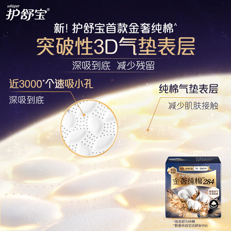 护舒宝 金奢纯棉气垫卫生巾夜用284mm7片 *3高清大图