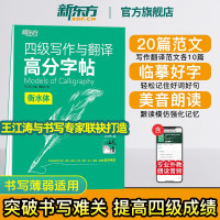意大利斜体 [正版]四级写作与翻译高分字帖:意大利斜体 备考2024年6月4级考试大学英语 写作真题范文硬笔字帖 王江涛