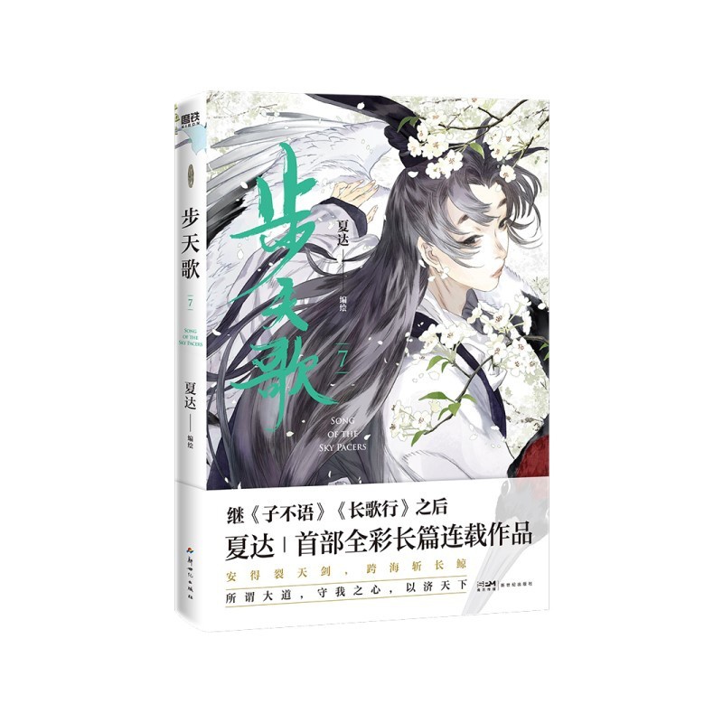 [正版]步天歌(7)高清大图