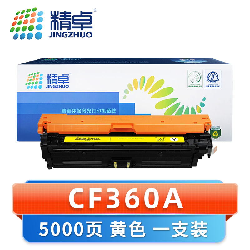 精卓 硒鼓CF360A黄 支
