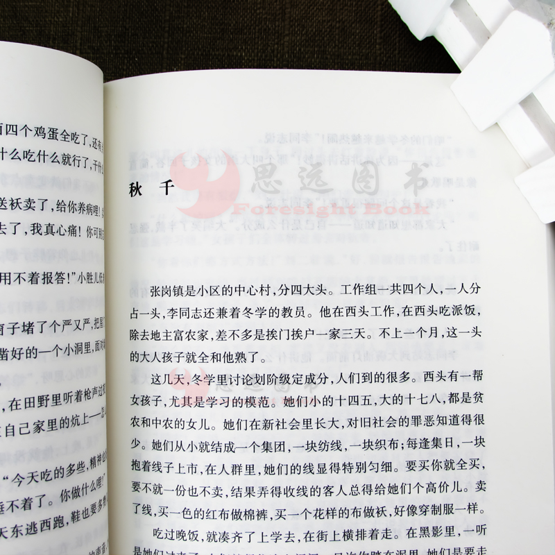[七年级上册阅读] 白洋淀纪事 孙犁著 正版原著无删减 初中生课外阅读书籍课外书 世界经典名著 现当代文学高清大图