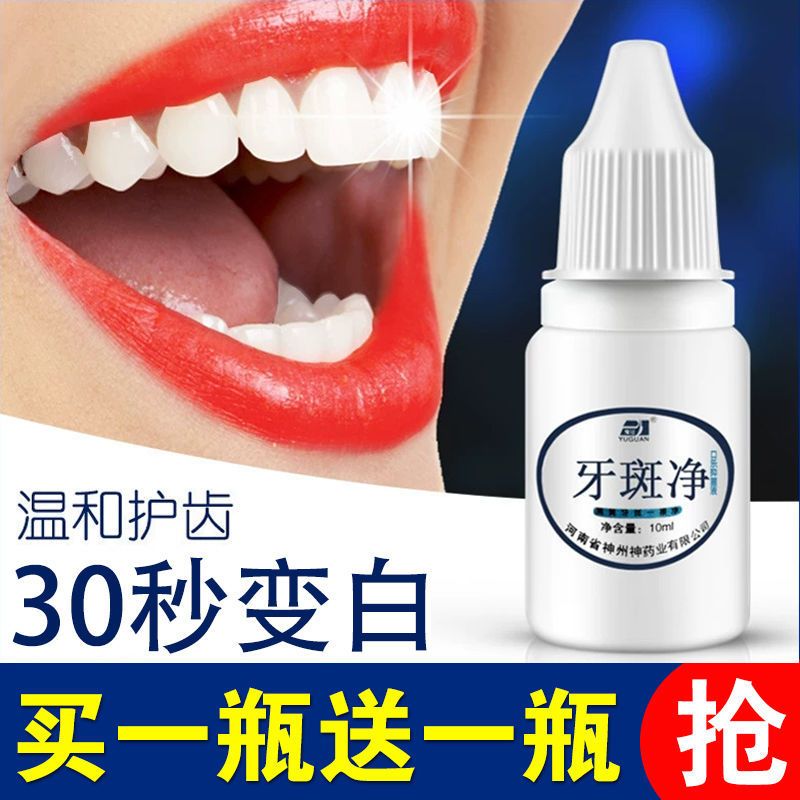 [一擦即白]牙斑净去黄牙烟渍结石牙齿美白神器茶渍牙渍洗牙粉 [牙齿美白优惠]买一发二