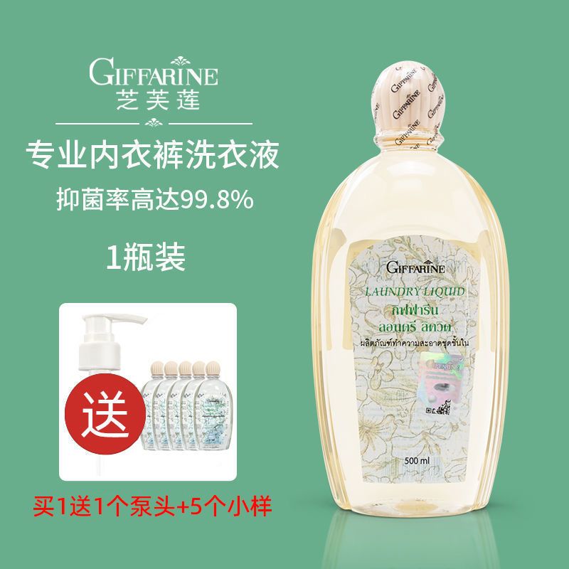 泰国芝芙莲Giffarine内衣裤清洗液女士专用洗衣液留香杀菌不伤手 芝芙莲内衣洗衣液 旅行装小样5ML*10只