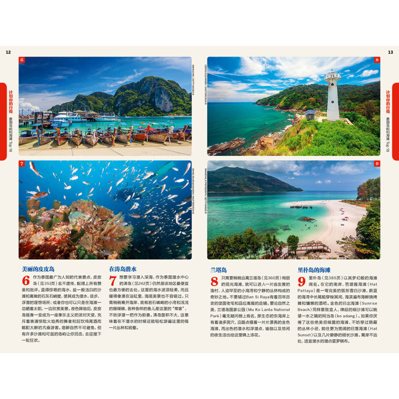 [正版]泰国岛屿和海滩旅游攻略书籍孤独星球Lonely Planet旅行指南泰国岛屿海滩普吉岛苏梅岛住宿景点活动餐饮游