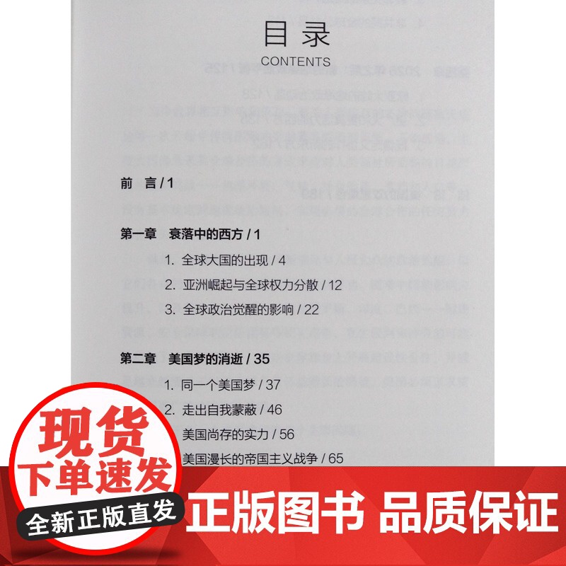 [正版]战略远见 美国与全球权力危机 社会科学政治军事 美兹比格涅夫布热津斯基著 美国外交政策 新华出版社9787516高清大图