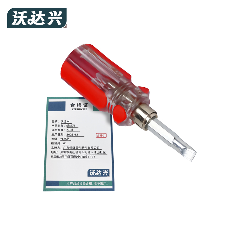 沃达兴 螺丝刀 2.3寸把高清大图