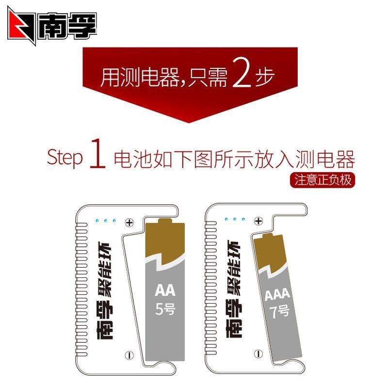 南孚测电器[可测5号或者7号] 南孚 电池测试器 电池电量检测 碱性干电池7号5号七号五号测电器