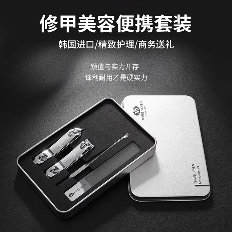 777指甲刀套装四件套修指甲工具铁盒装TSG-1594高清大图