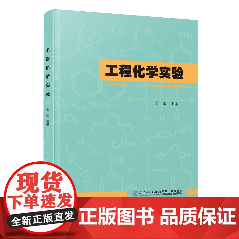 工程化学实验
