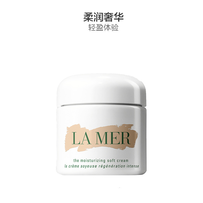 [奇迹面霜]LA MER 海蓝之谜 精华乳霜 60ml/盒 触手即化高清大图