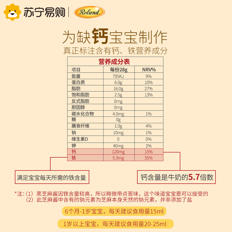 Roland罗朗德婴儿有机黑芝麻酱350g宝宝高钙婴儿辅食高钙辅食宝宝拌饭食用添加料儿童调味品