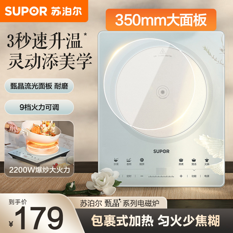 苏泊尔(SUPOR)电磁炉家用火锅电磁灶大功率新型超薄超大甄晶流光面板炒菜电炉电火灶C22-IA817D
